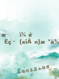 我，連線(xiàn)未來(lái)，開(kāi)局截胡至尊機(jī)緣